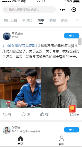 热门微博小程序模板