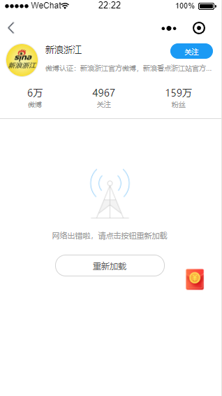 热门微博小程序模板