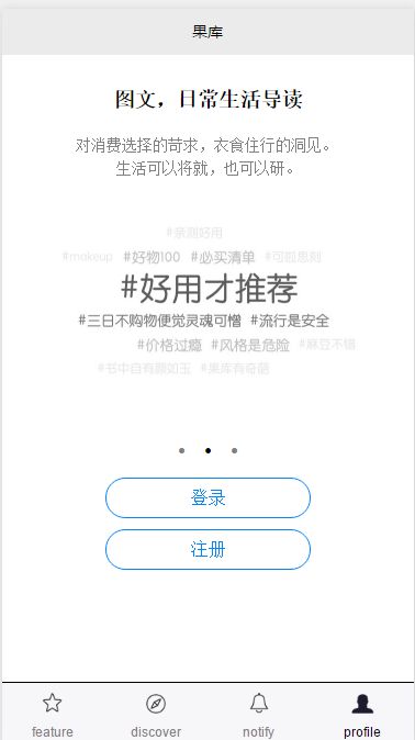 果库小程序模板