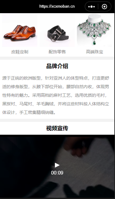 服装单页小程序模板