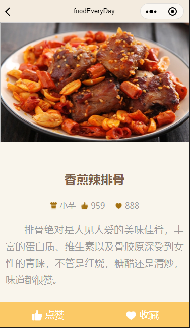 食谱美食菜谱小程序模板