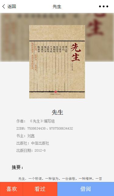 Bookshare借书小程序源码