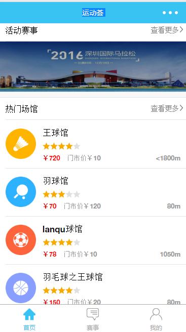 运动荟小程序模板源码