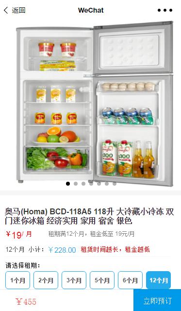 电器租赁小程序模板