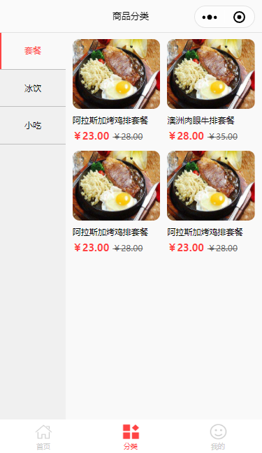 餐饮商城小程序模板源码下载