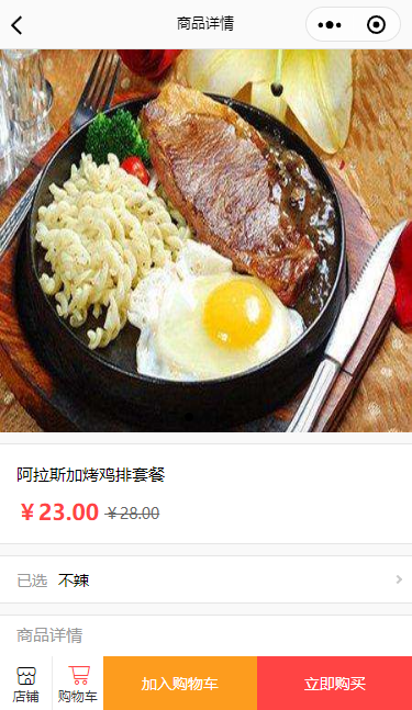 餐饮商城小程序模板源码下载