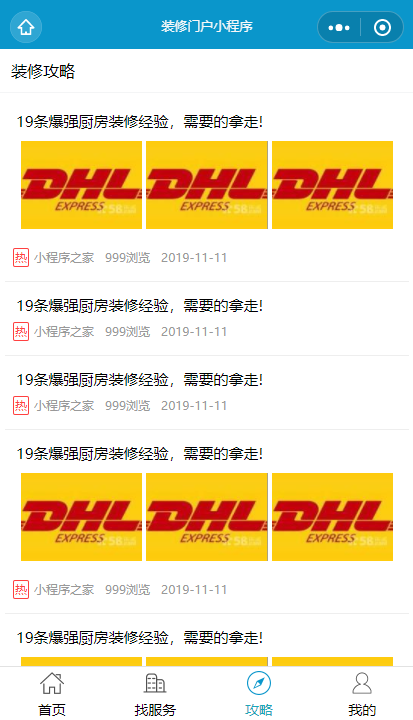 装修门户小程序模板源码下载