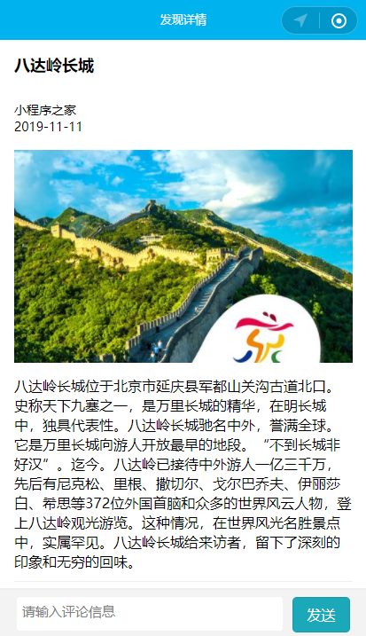 周边旅游小程序模板源码下载