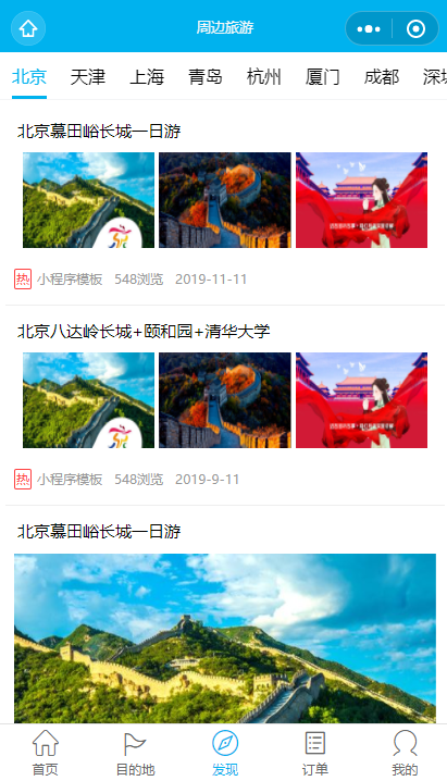 周边旅游小程序模板源码下载