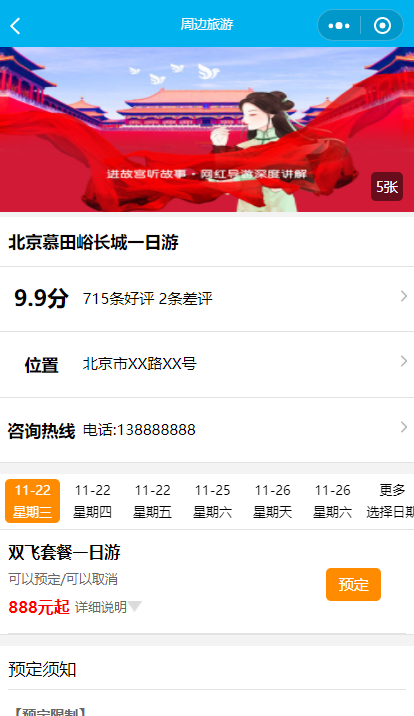 周边旅游小程序模板源码下载