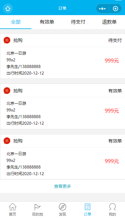 周边旅游小程序模板源码下载