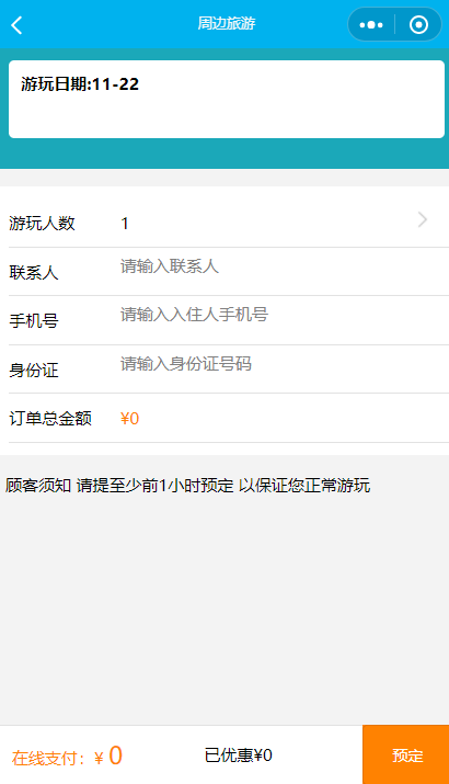 周边旅游小程序模板源码下载