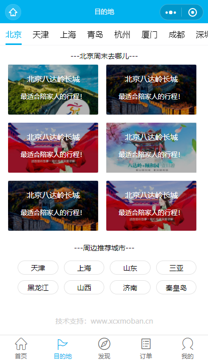 周边旅游小程序模板源码下载