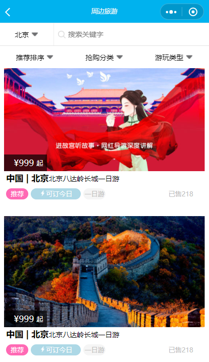 周边旅游小程序模板源码下载