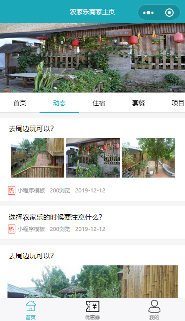 农家乐小程序模板源码下载
