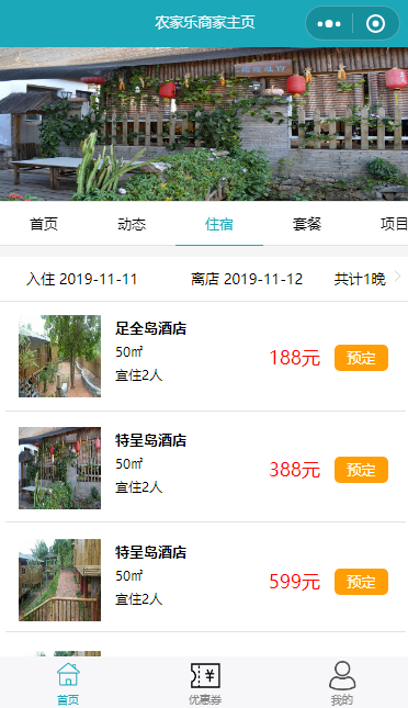 农家乐小程序模板源码下载