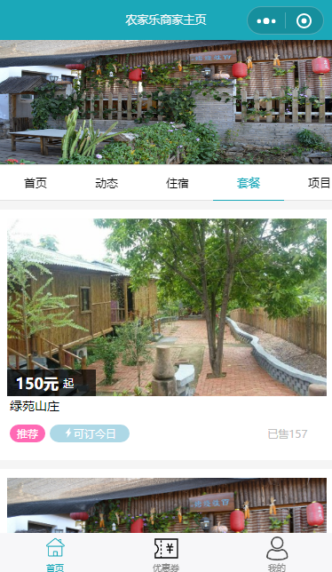农家乐小程序模板源码下载
