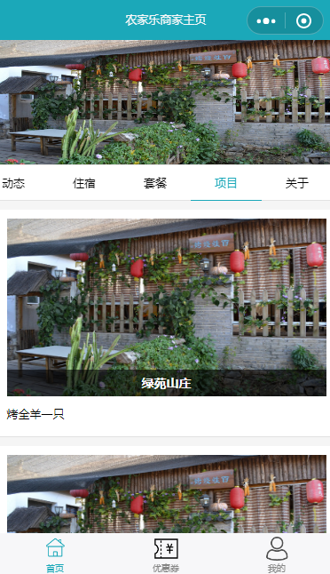 农家乐小程序模板源码下载
