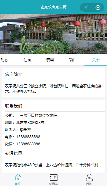 农家乐小程序模板源码下载