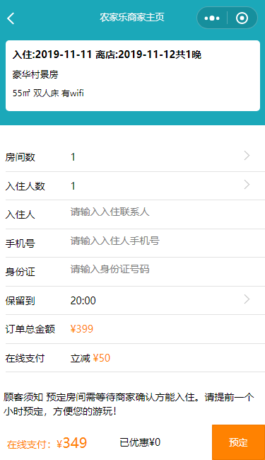 农家乐小程序模板源码下载