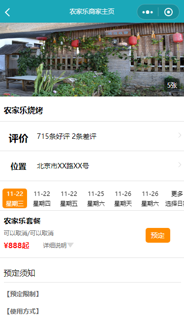 农家乐小程序模板源码下载