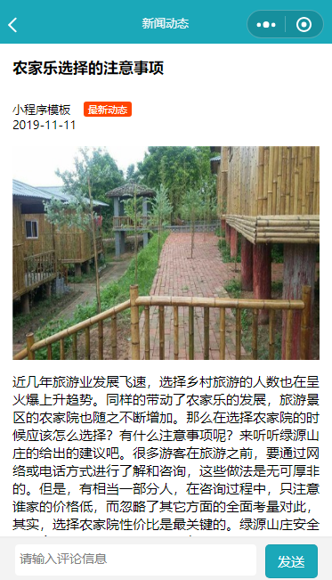 农家乐小程序模板源码下载