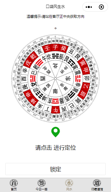 口袋风水声微信小程序模板源码