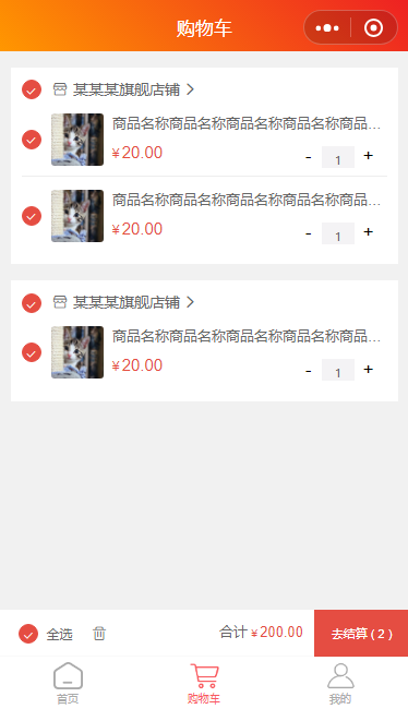 商城小程序模板源码下载