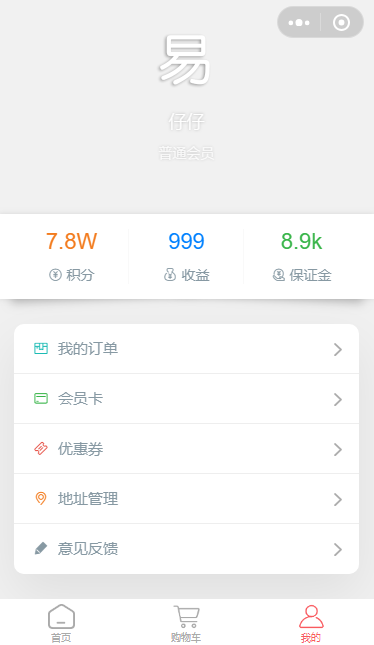 商城小程序模板源码下载