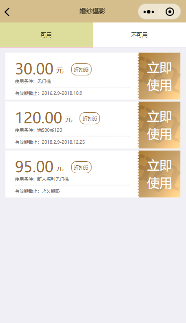 婚纱摄影小程序模板源码下载