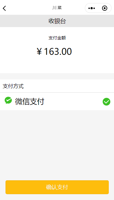 外卖流程完整页面小程序模板(单店版)