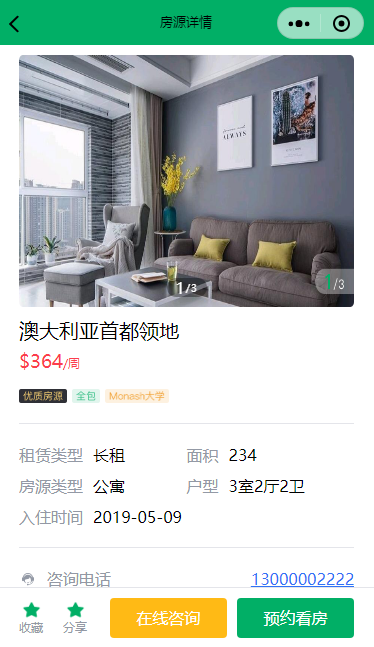 房地产租房买房微信小程序绿色模板下载