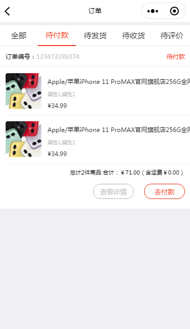 购物商城手机商城微信小程序模板