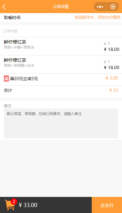 coco奶茶预约订餐小程序模板模板源码
