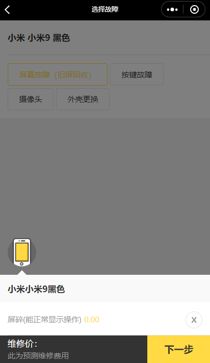 手机上门维修平台前端界面微信小程序模板源码