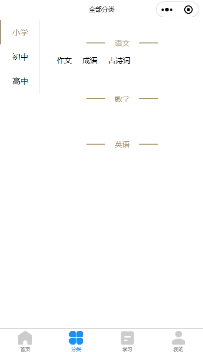 寒假暑假补课学习课程小程序全套页面