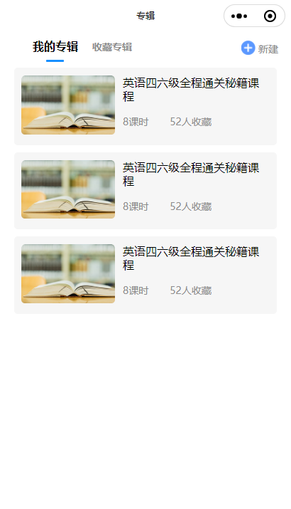 寒假暑假补课学习课程小程序全套页面