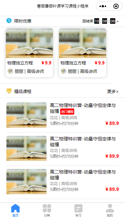 寒假暑假补课学习课程小程序全套页面