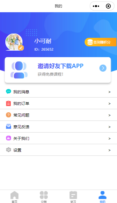 寒假暑假补课学习课程小程序全套页面