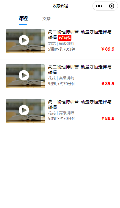 寒假暑假补课学习课程小程序全套页面