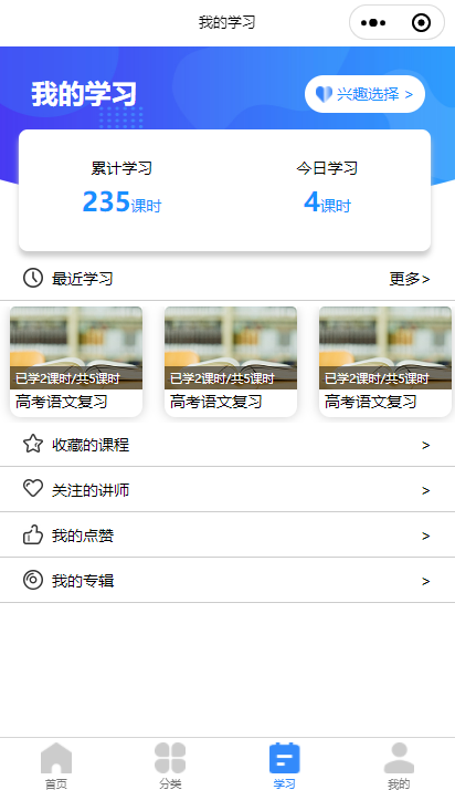 寒假暑假补课学习课程小程序全套页面