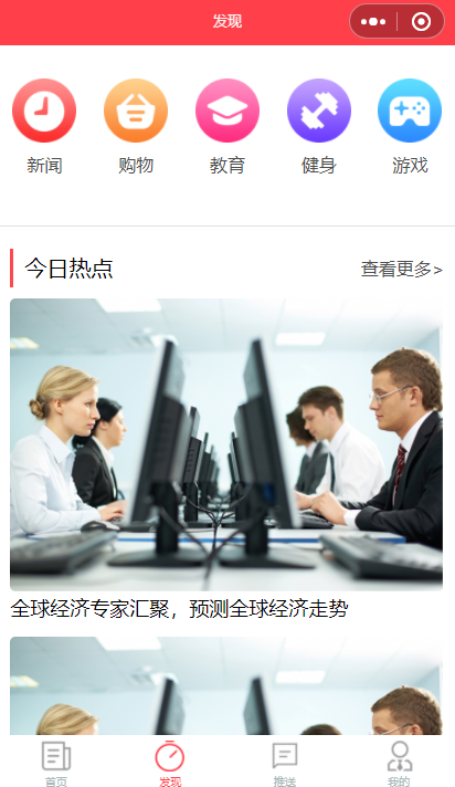 红色新闻阅读小程序