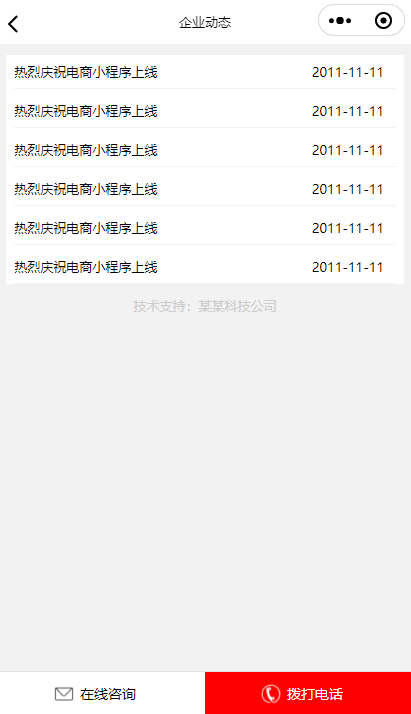科技企业内容展示小程序模板