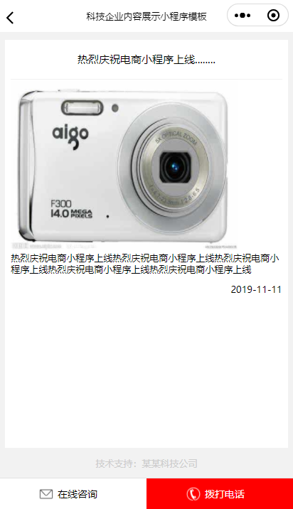 科技企业内容展示小程序模板