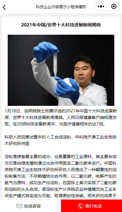 科技企业内容展示小程序模板