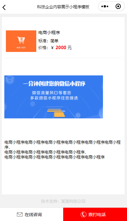 科技企业内容展示小程序模板