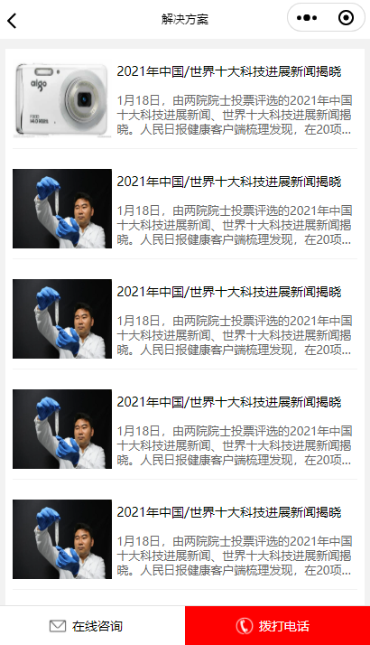 科技企业内容展示小程序模板