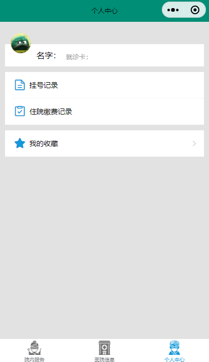蓝色医疗预约快速问诊医院预约挂号小程序源码下载