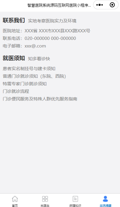 智慧医院系统源码互联网医院小程序源码在线就诊视频问诊小程序源码(4页面)