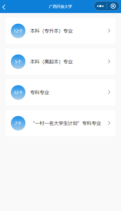 大学大专学校官网专业介绍小程序模板